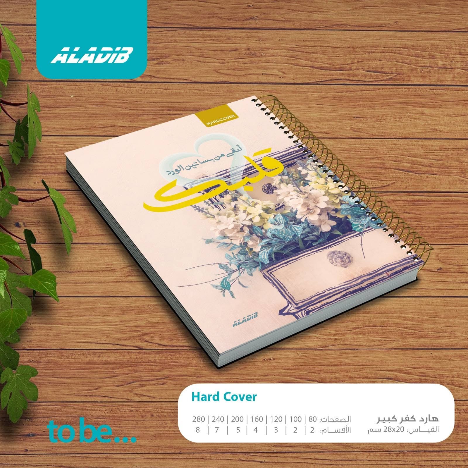 كشكول سلك الأديب طويل هارد كافر – تصميم عملي وجودة مميزة
