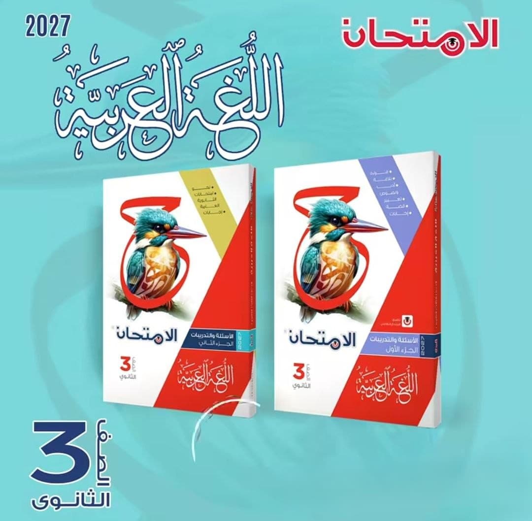 الامتحان اللغة العربية للصف الثالث الثانوي الاسئلة 