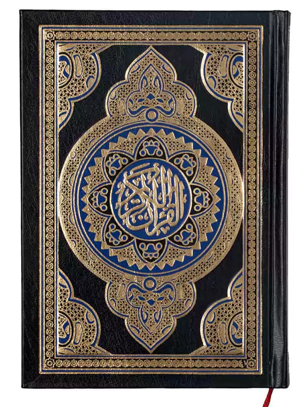 المصحف الشريف
