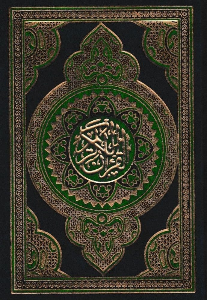 مصحف نصف جوامعى 2 لون