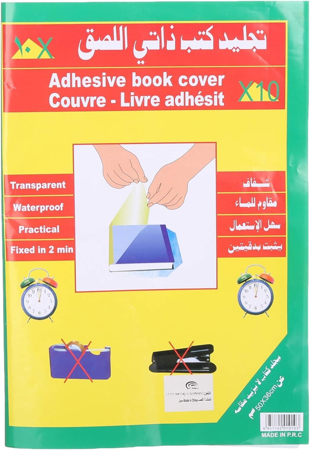 جلاد للكتب ذاتي اللصق 10 قطع